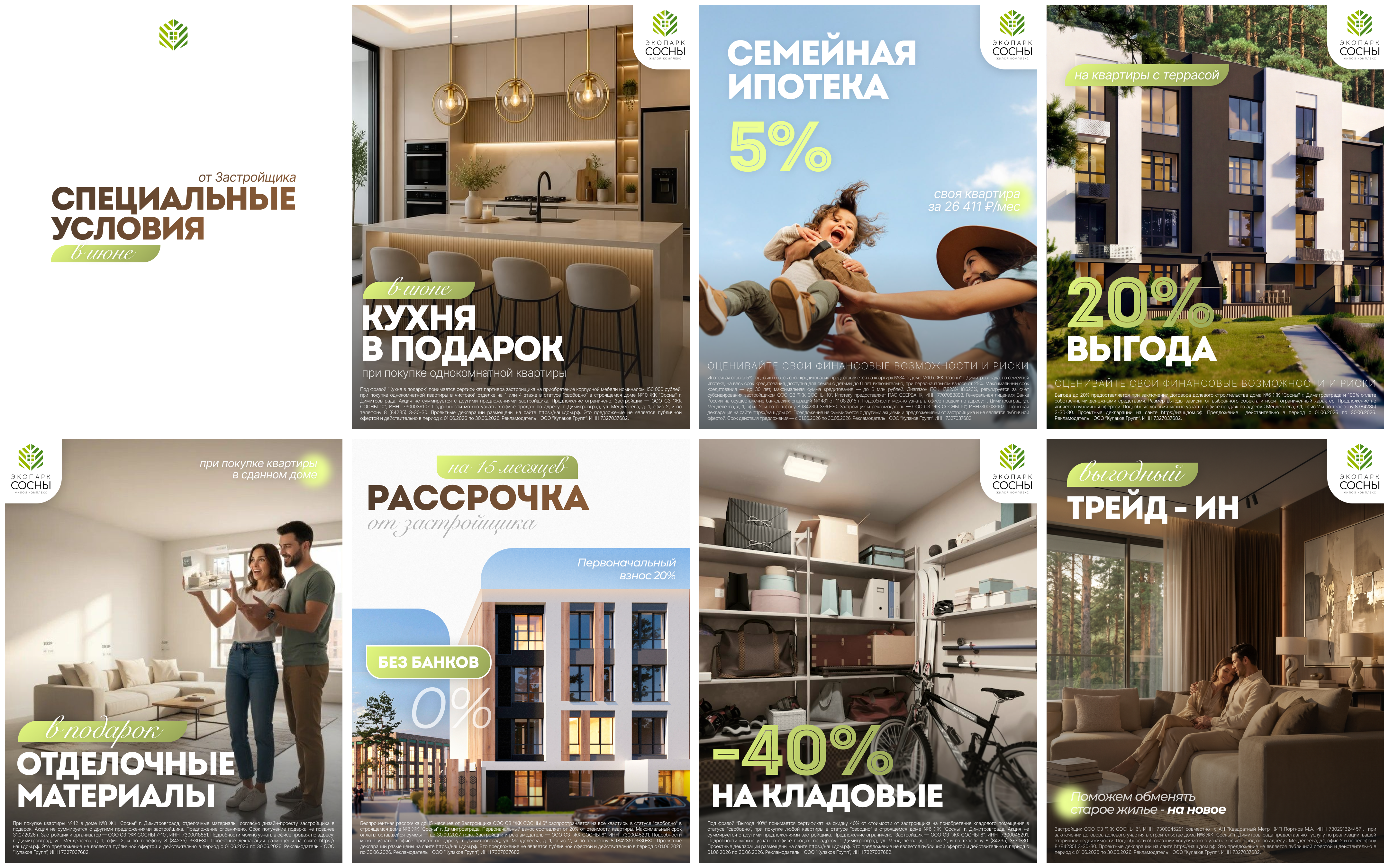 ТОП выгодных условий в июне от застройщика ЖК «Экопарк Сосны»