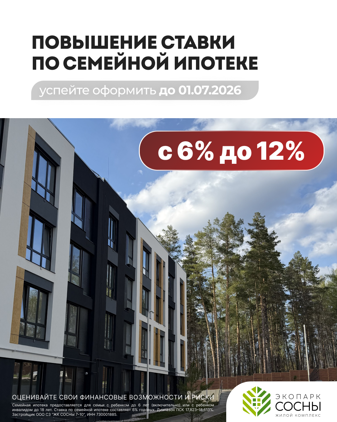 ⚠️ Важно для семей, планирующих покупку квартиры!